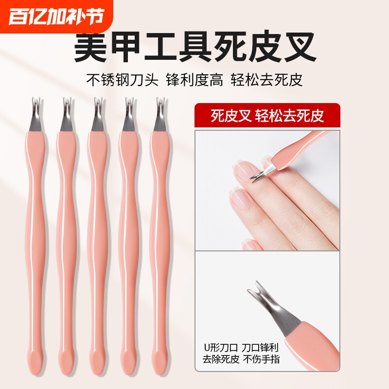 死皮叉死皮铲V型死皮刀修手指甲边神器去死皮推美甲工具修剪边缘