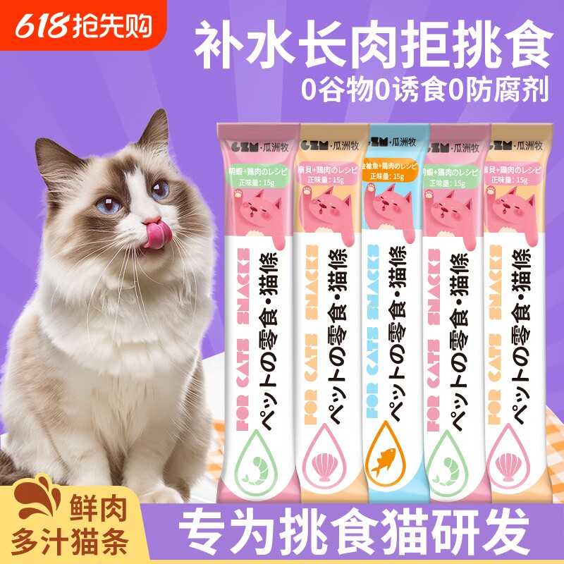 猫条100支猫咪零食罐头湿粮用品小鱼干猫罐头补水三文鱼鸡肉幼猫