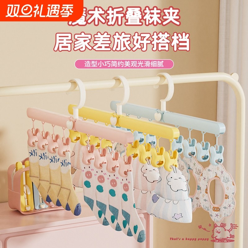 云朵折叠旅行衣架外出便携袜夹帽夹内裤神器多功能儿童折叠袜夹