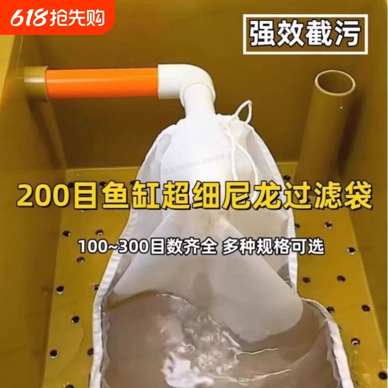 鱼缸过滤网袋200目尼龙过滤网水箱过滤袋100目周转箱净水鱼便筛