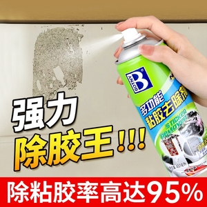 保赐利粘胶去除剂除胶剂去胶剂不干胶双面胶清洗剂清洁剂