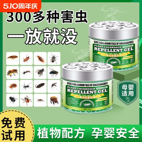 驱虫药室内外无毒驱赶蟑螂神器