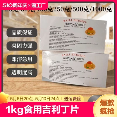 百利明胶片1kg约200片吉利丁片食用凝胶片包邮布丁蛋糕烘焙烘培