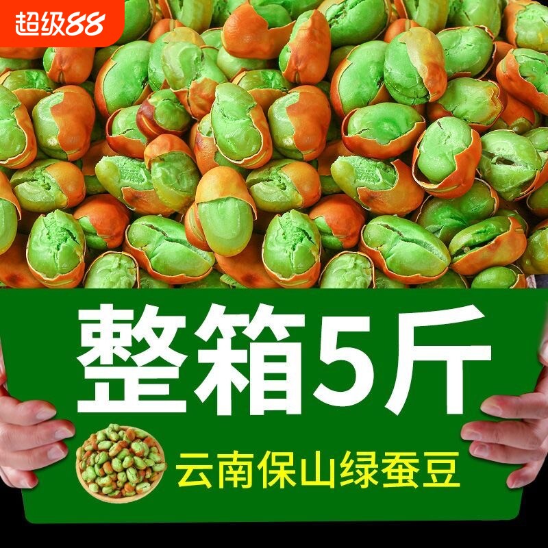 云南保山绿心蚕豆炒货干货零食图片