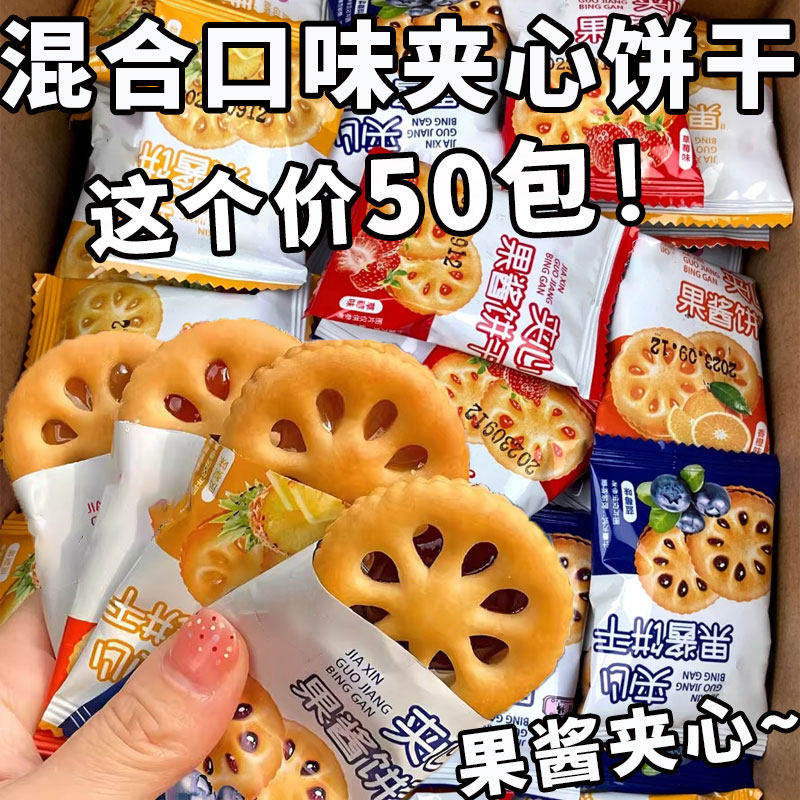 果酱夹心饼干蓝莓味夹心饼干苏打饼干解馋小零食独立小包装小吃,零食/坚果/特产,夹心饼干,淘宝优惠券,粉丝福利购,淘宝优惠卷
