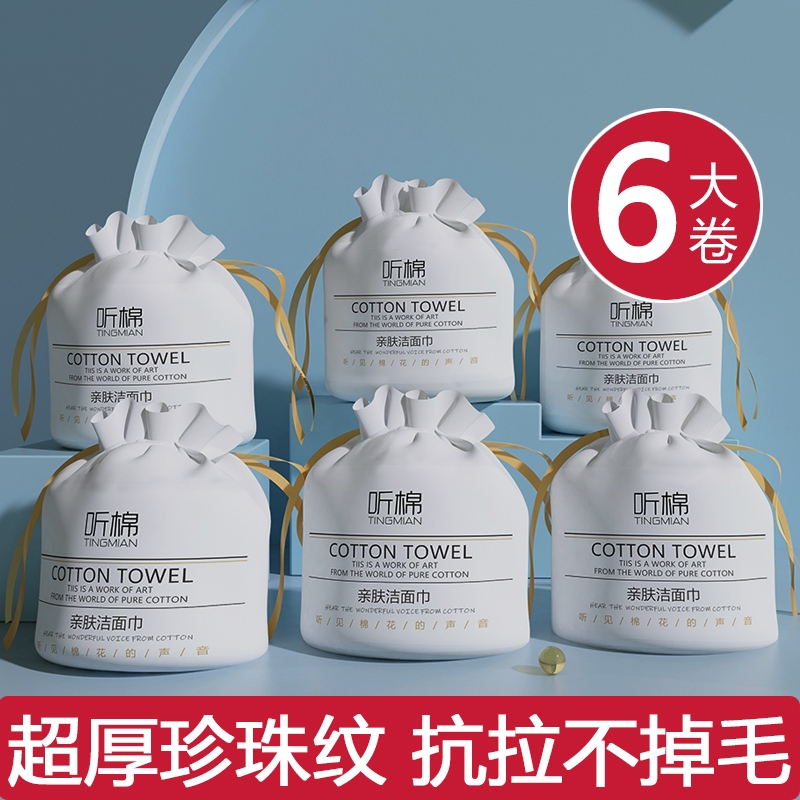 听棉加厚洗脸巾卷|超4000人收藏