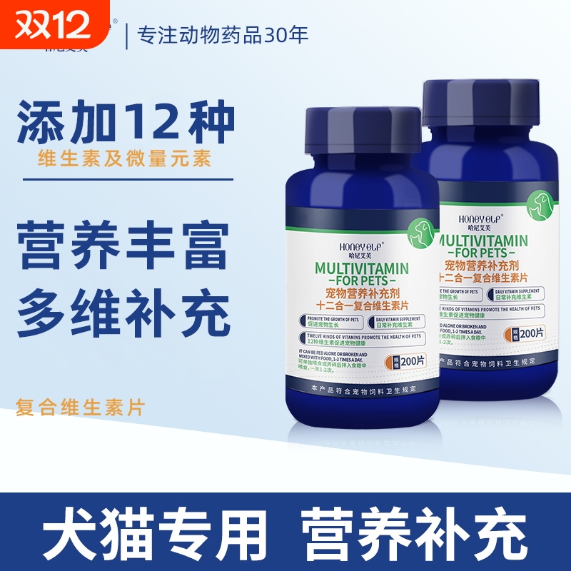 哈尼艾芙复合维生素多维营养补充