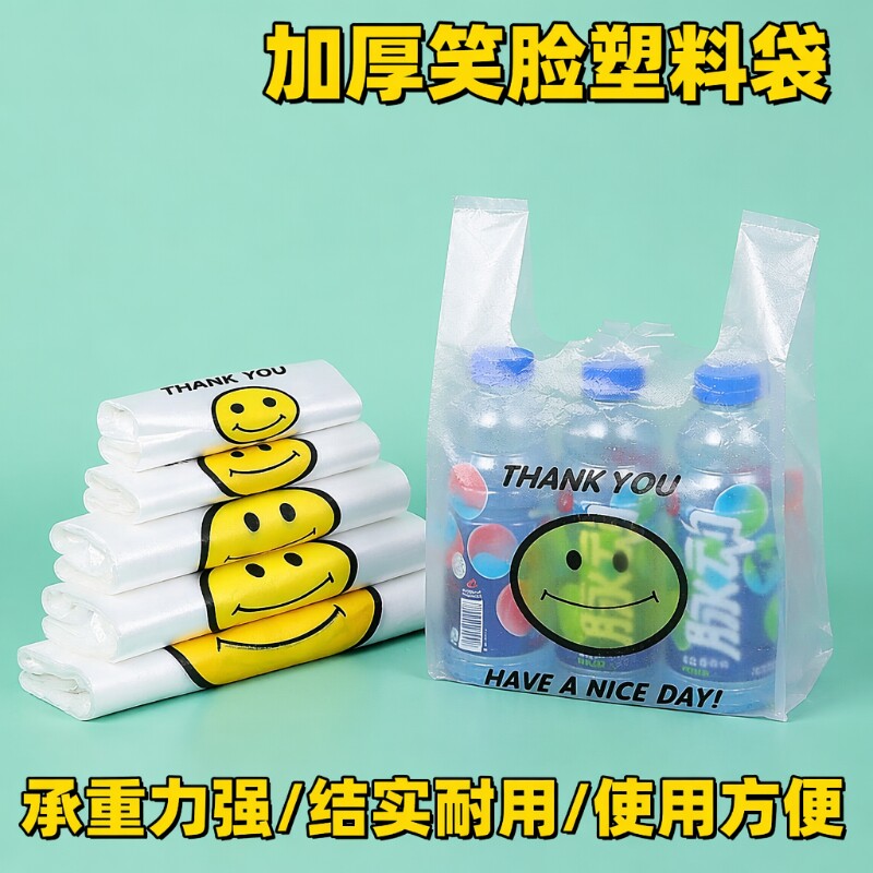 笑脸塑料袋食品袋食品级方便袋加厚一次性打包带手提背心袋批发图片