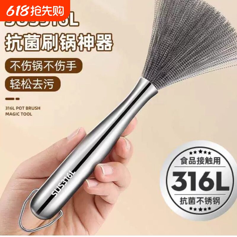 316L不锈钢锅刷洗锅刷子不沾油刷锅神器长柄清洁刷厨房专用钢丝刷