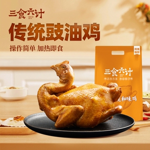 广式豉油鸡正宗粤菜酱油整鸡900g加热即食