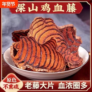 广西纯野生鸡血藤片中药材正品无硫干货的功效与作用官方正品