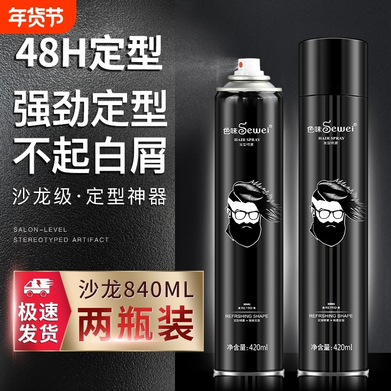 发胶定型喷雾男士干胶发型女清香啫喱水膏摩丝头发发泥蜡蓬松保湿,美发护发/假发,发胶/发泥/发蜡,淘宝优惠券,粉丝福利购,淘宝优惠卷