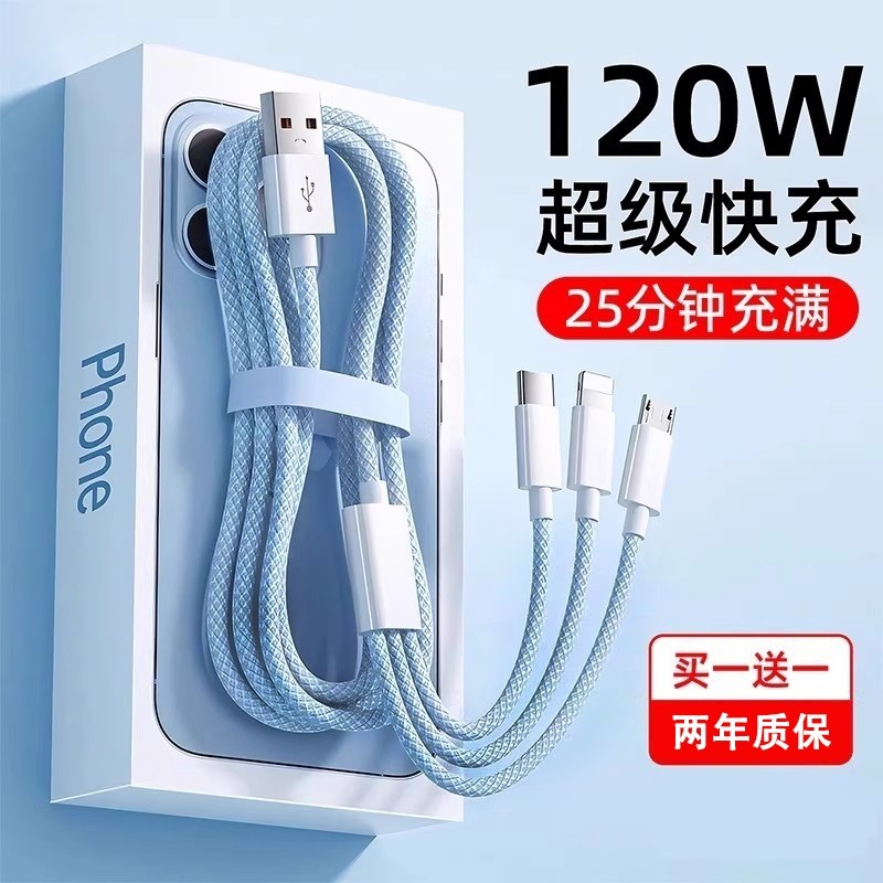 国标3C认证三合一数据线充电器快充一拖三120W车载多头适用苹果安卓华为mate70手机66多功能充电宝线编织线,3C数码配件,手机充电器,淘宝优惠券,粉丝福利购,淘宝优惠卷