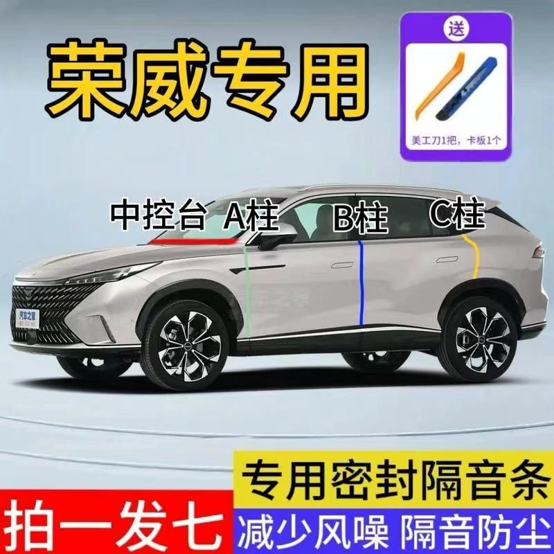 适用Ei5/RX5/RX3/i5/i6科莱威iMAX8 车门c柱密封条汽车缝隙隔音条