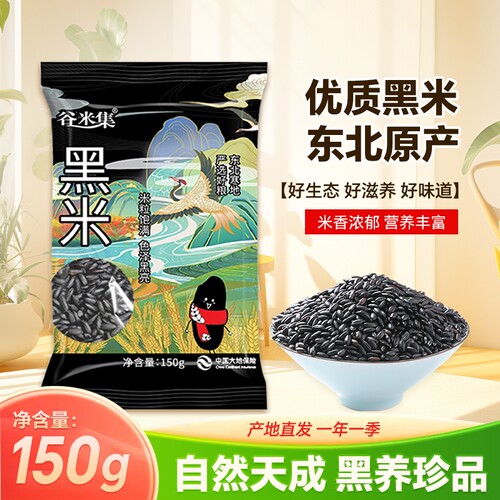 东北当年新米黑米粗粮优质五谷杂粮糙米香米煮黑米粥糙米粗粮粥
