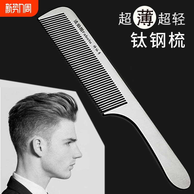 超薄不锈钢梳美发专用发廊专业剪发梳发型师理发梳子尖尾梳苹果梳