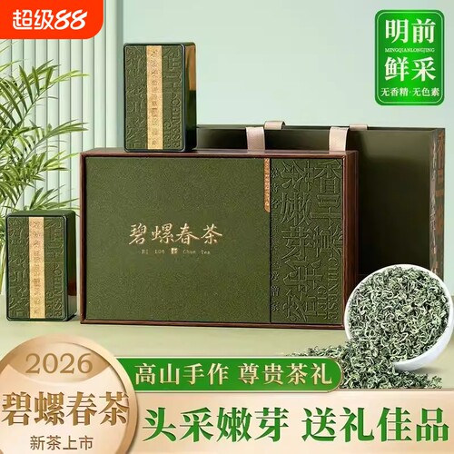 2026绿茶新茶嫩芽碧螺春绿茶茶叶250g茶叶礼盒装中秋送礼送长辈