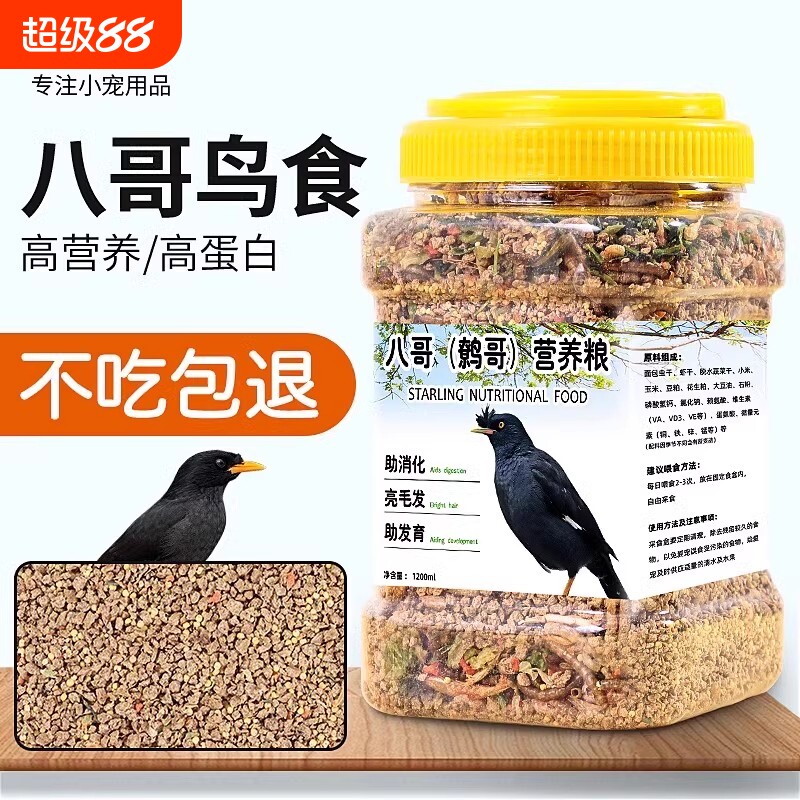八哥饲料鹩哥鸟粮专用食粮鸟食鸟饲料黑八画眉营养鸟粮面包虫干
