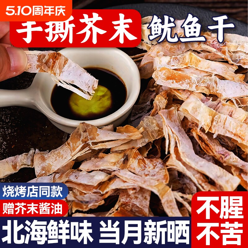 手撕芥末鱿鱼丝条干干货铁板碳烧烤熟下酒菜开袋即食海鲜小吃零食