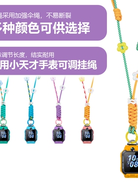 适用小天才电话手表挂绳z6Pro/z11/z10/z9/z8a多巴胺加粗挂脖Q3A