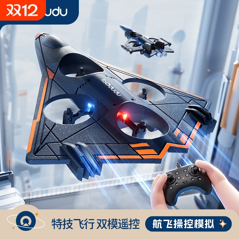 淘嘟嘟遥控飞机小学生小型无人机