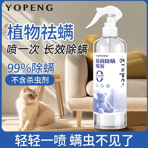 除螨除菌喷雾床上去螨虫神器空气芳香剂300ML*1瓶起