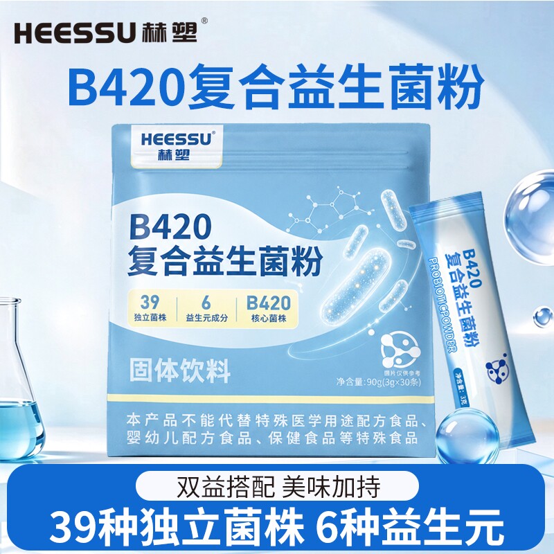 HEESSUB420复合益生菌粉90g多规格