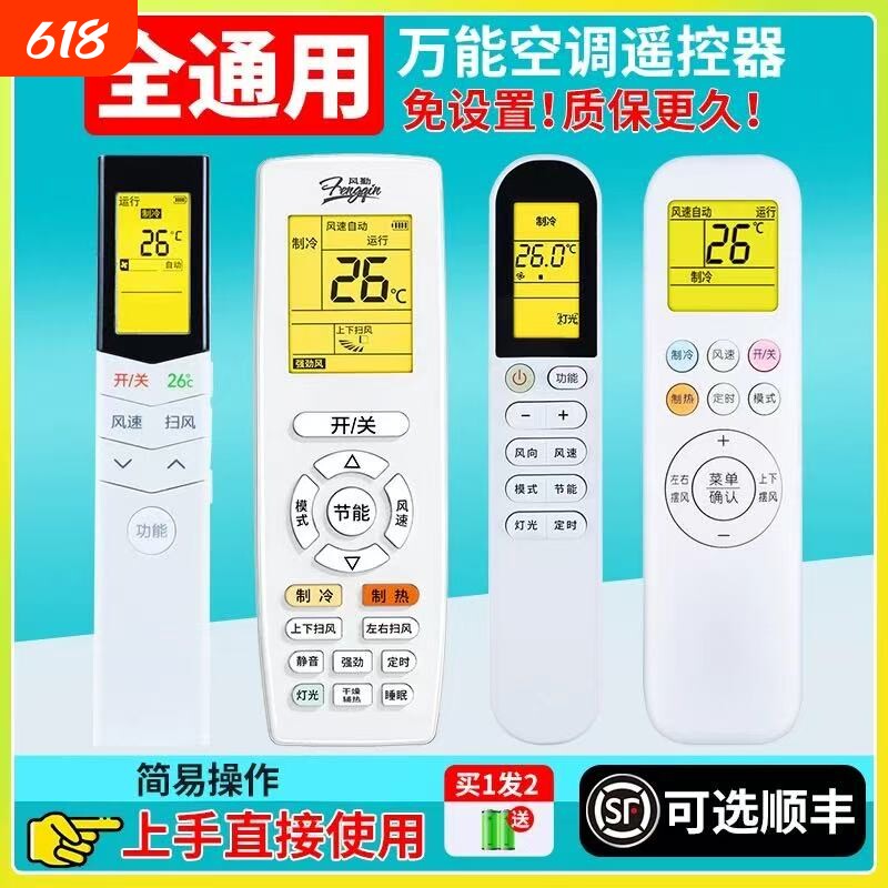 空调遥控器万能通用款不分品牌