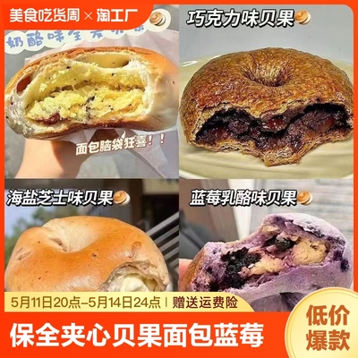 短保全麦夹心贝果面包蓝莓乳酪玫瑰巧克力肉松健身饱腹早代餐零食