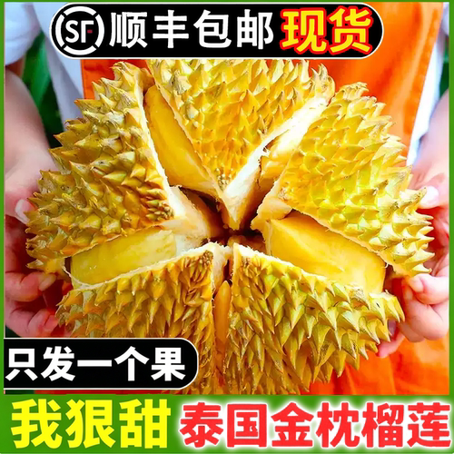 正宗泰国进口金枕榴莲软糯带壳树熟新鲜水果核小皮薄整箱顺丰包邮