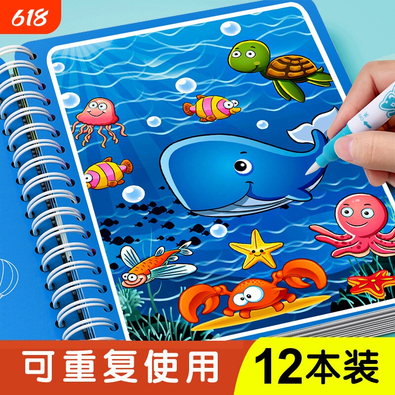 儿童神奇水画本反复涂鸦清水笔画画笔益智绘画书女孩两岁宝宝涂色