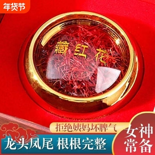 藏红花西藏优质正品藏红花茶化瘀真品男生女生泡水喝天然无硫