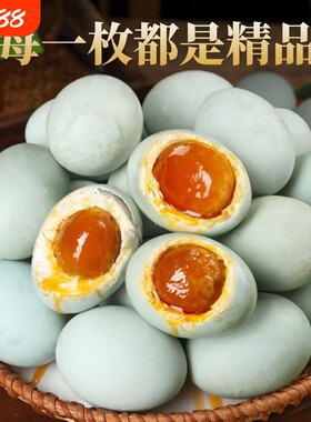 高邮正宗咸鸭蛋新鲜鸭蛋40g20农家现发腌制年货节蛋黄真空散养