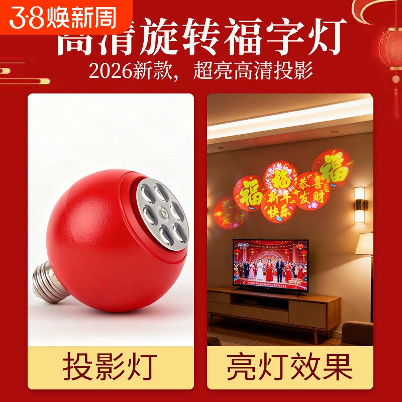 2026款福字投影灯LED红色新年装饰灯春节家用阳台门口喜庆氛围灯