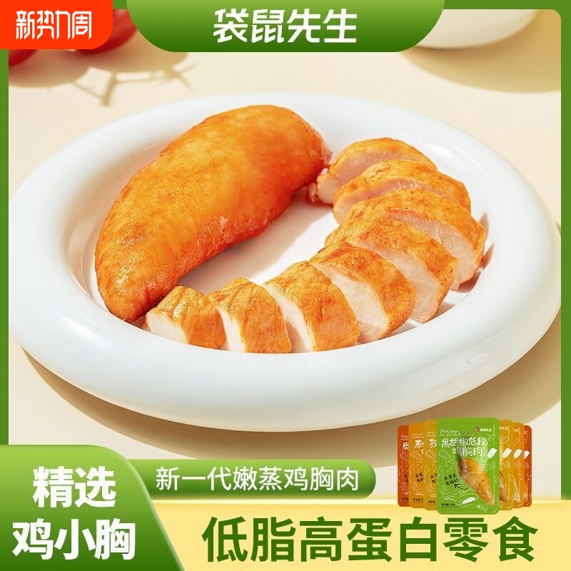 鸡胸肉袋鼠先生50g轻食饱腹高蛋白即食健身代餐速食减低脂主食