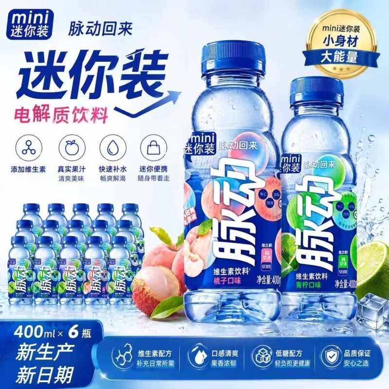 脉动400ml混合口味|超5000次加购图片
