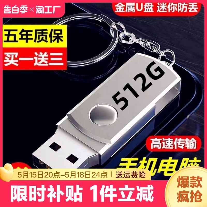 大容量u盘512g手机电脑两用车载音响视频256g高速优盘高品质接口