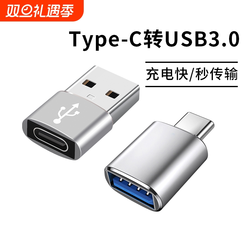 typec转USB3.0转接头OTG转换器tpc适用华为小米安卓接口手机笔记本电脑通用连接U盘鼠标键盘苹果PD充电数据线