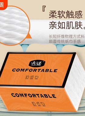 曦诺橙色抽纸4层300张简约办公纸巾家用母婴抽取式原生
