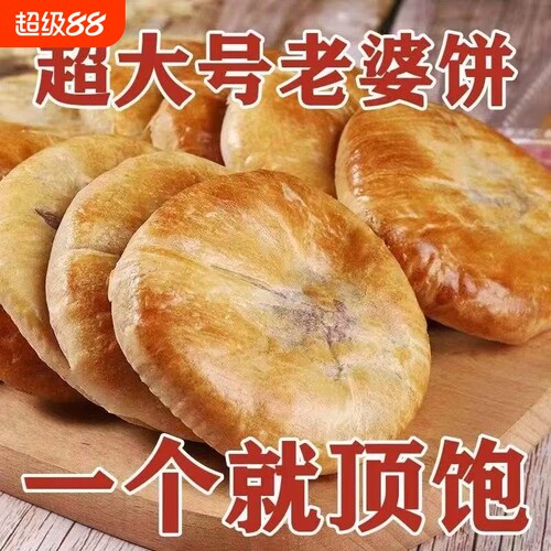 祥哼老婆饼正宗零食大个整箱批发嘎嘎香糯叽叽网红新日期散装好吃