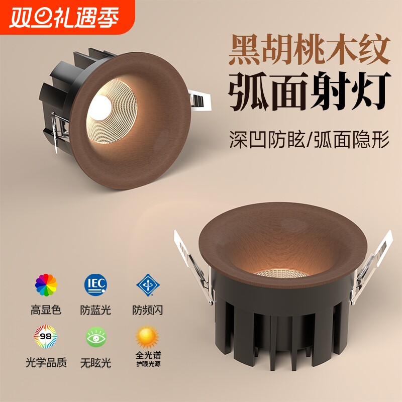 胡桃木筒灯新款嵌入式家用客厅胡桃木纹深杯防眩中古风小山丘射灯