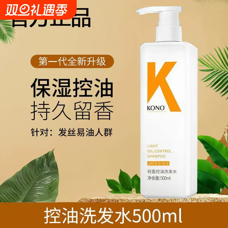 KONO洗发水控油止痒柔顺去屑清洁蓬松洗发膏男女士正品持久留香