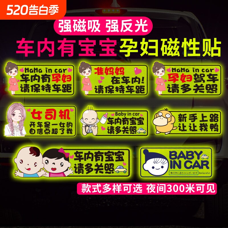车内有宝宝磁性贴孕妇在车上保持车距babyincar反光汽车贴纸