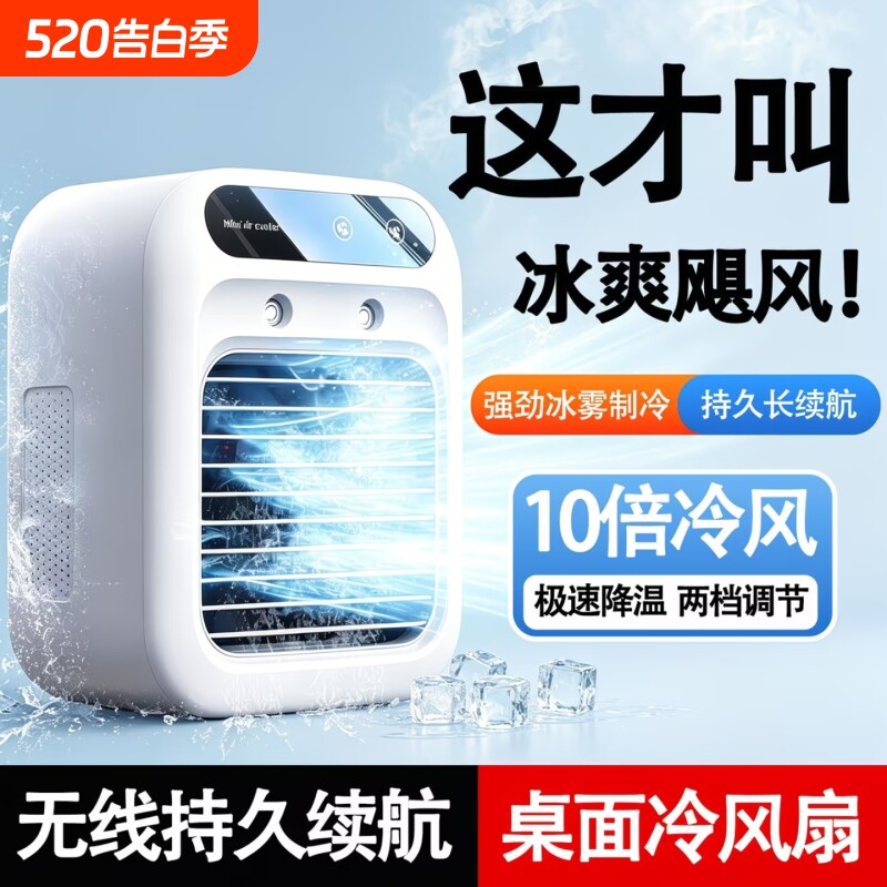 【制冷冰雾空调扇】桌面小风扇电风扇办公室迷你冷风机静音家用小型充