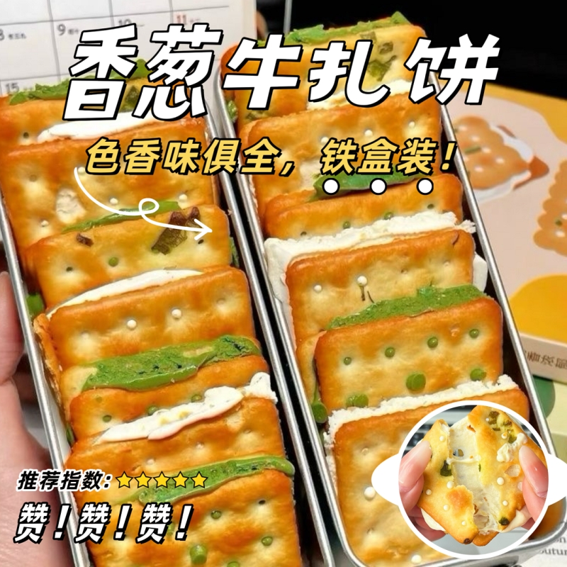 铁盒装香葱牛轧夹心饼干台湾网红爆款休闲食品解馋零食抹茶好吃