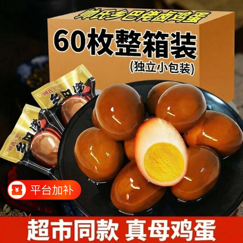 零食五香卤蛋盐焗鸡蛋熟即食茶叶蛋早餐休闲小吃非乡巴佬整箱批发