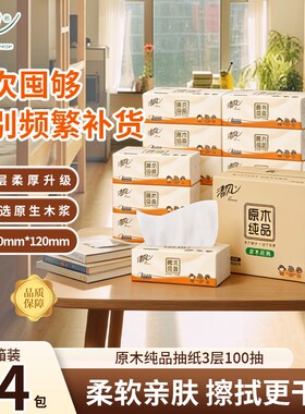 清风原木纯品抽纸3层100抽