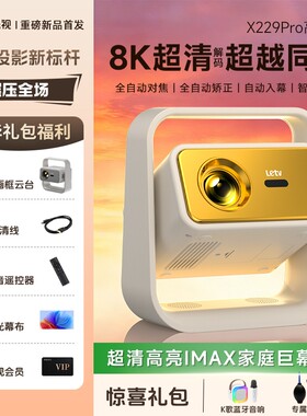 2026新款Letv乐视投影仪家用超高清卧室小型智能5G家庭影院投影机