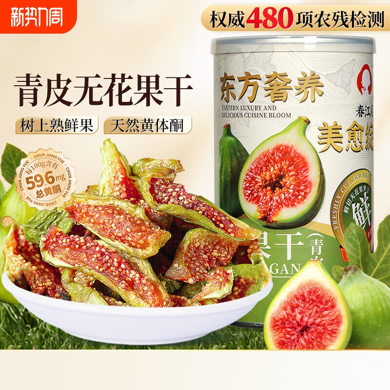 春江月威海青皮无花果干孕妇零食农科院新鲜鲜果优质原味休闲健康