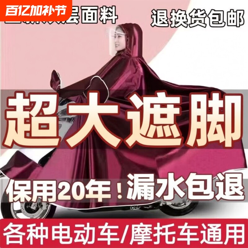 电动车雨衣男长款全身女款雨披特大号自行车遮脚单双人防暴雨超大